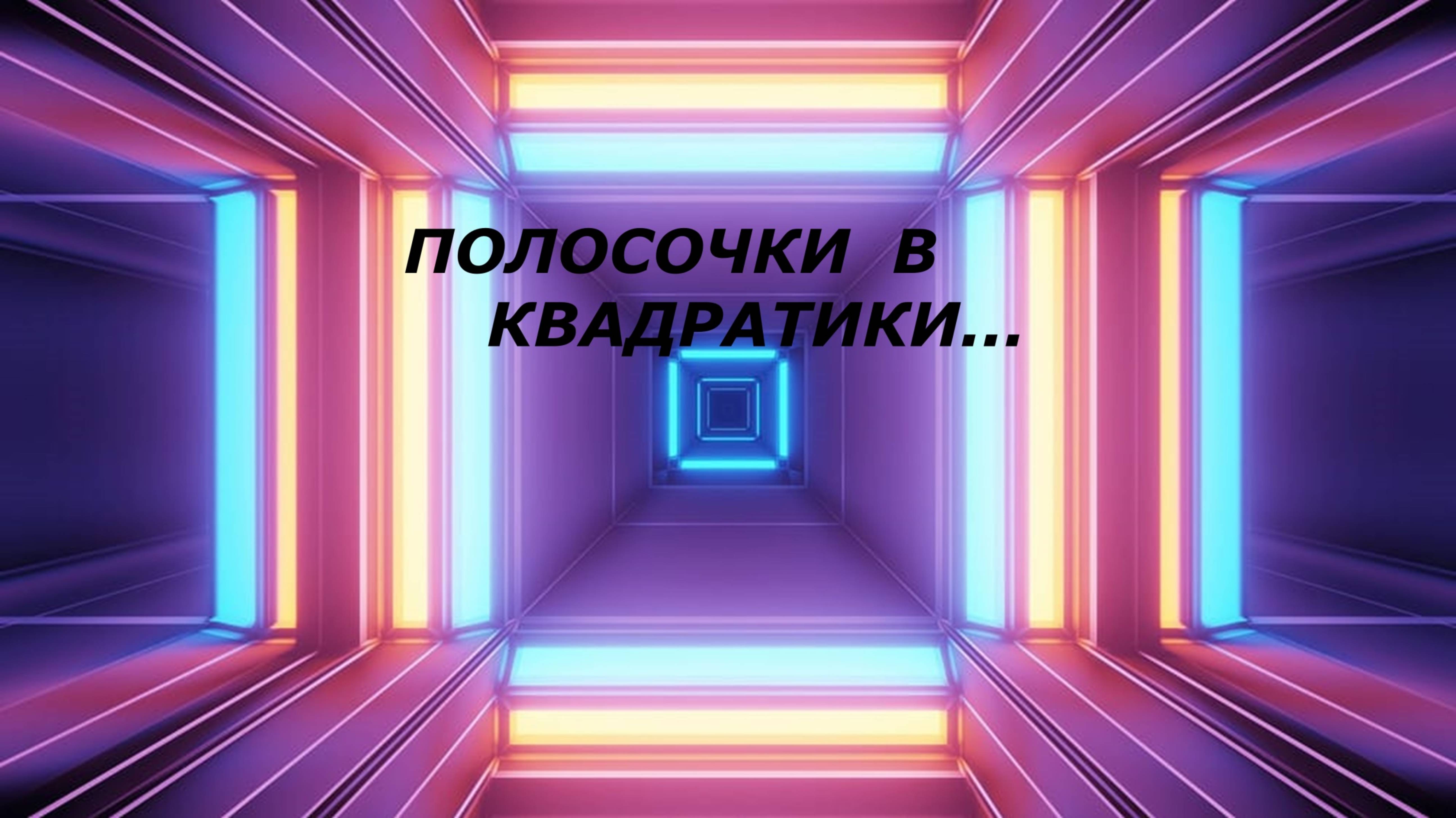 Эко-сумка.Сумка-шопер.(август 2025г)