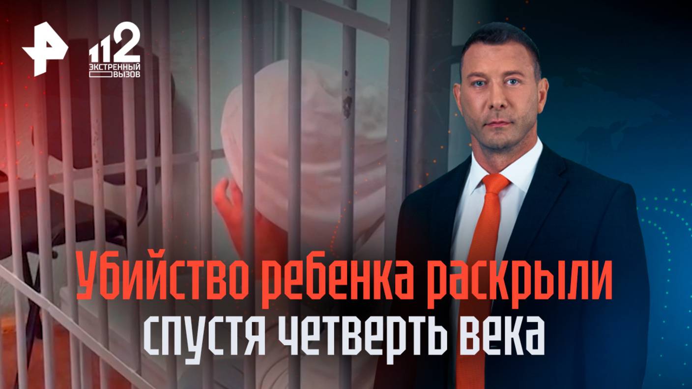 Убийство ребенка раскрыли спустя четверть века в Екатеринбурге
