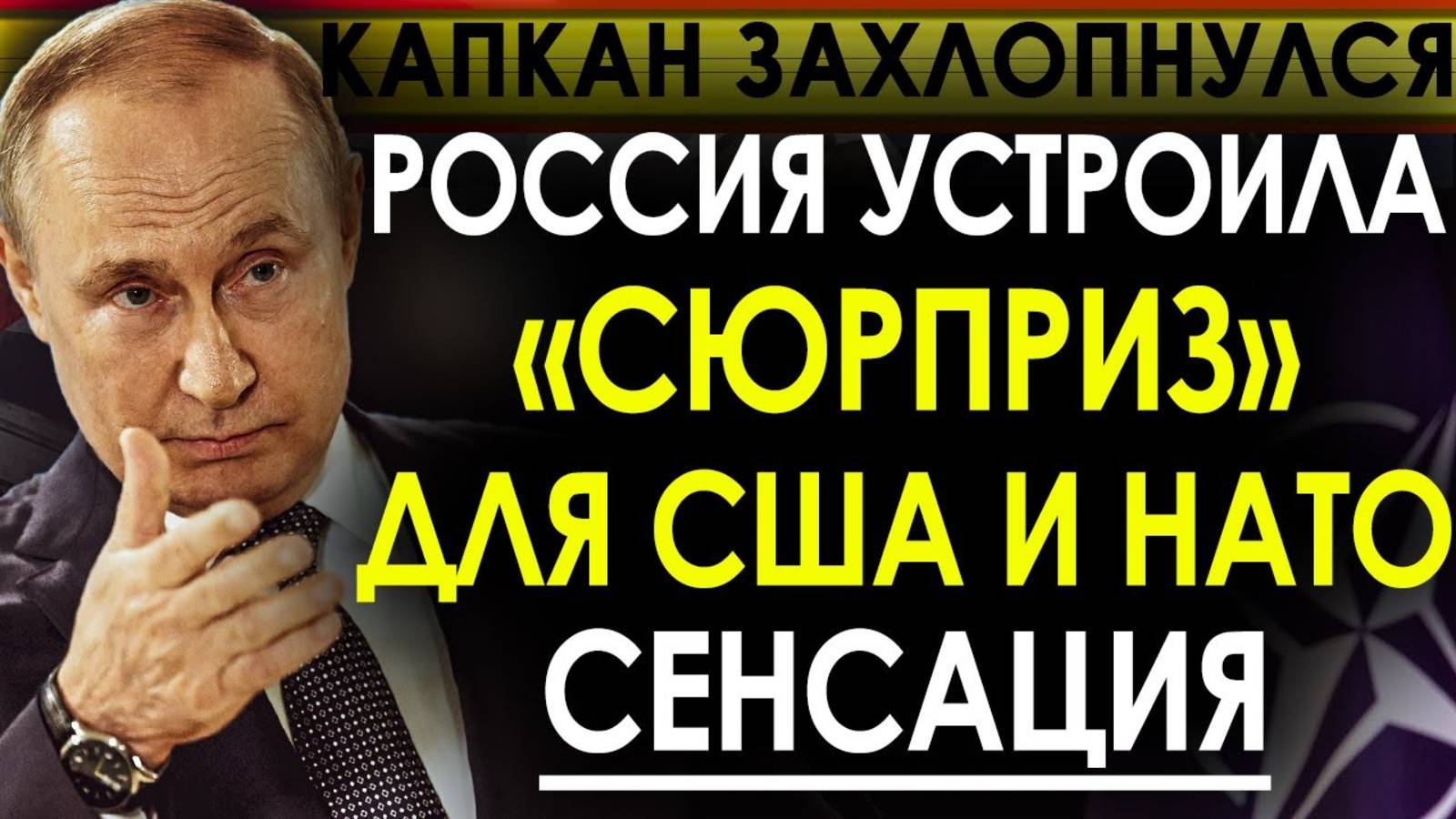 РОССИЯ ПЕРЕХВАТИЛА ЭШЕЛОН НАТО! ПОСЛЕДНИЕ СРОЧНЫЕ НОВОСТИ!