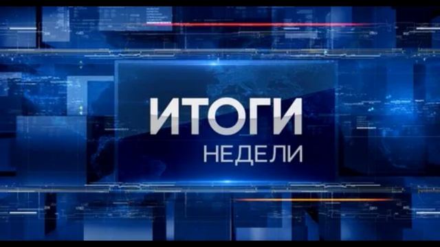Итоги недели 31.07.2025