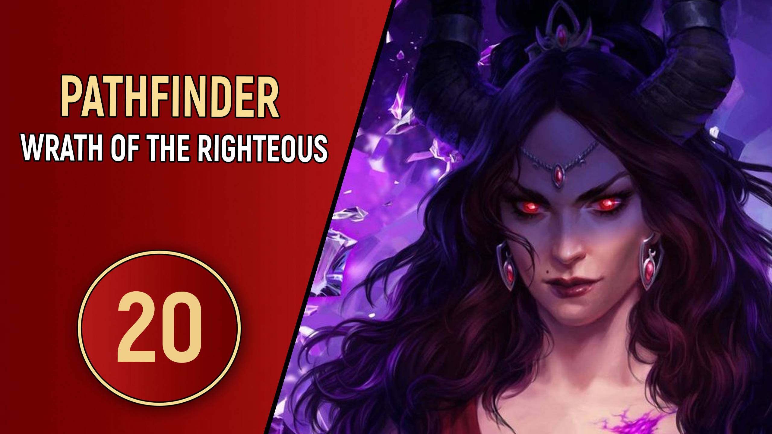 PATHFINDER WRATH OF THE RIGHTEOUS - ЧАСТЬ 20
