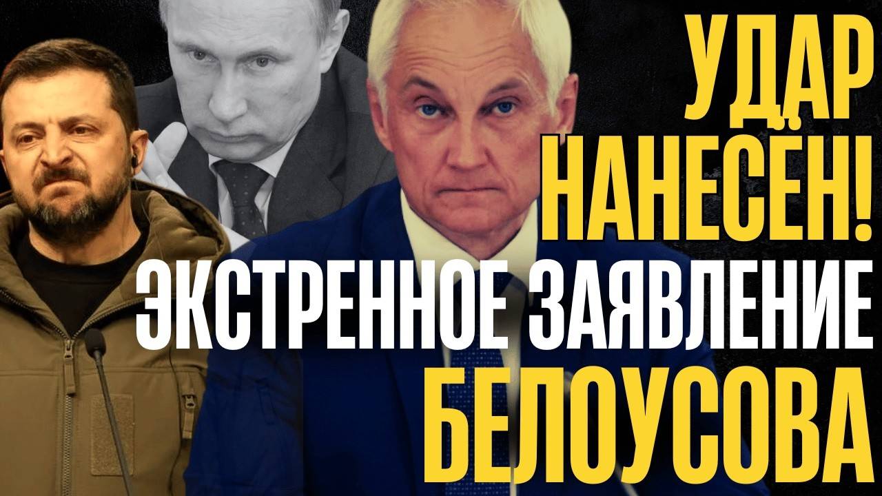 РАЗГОВОР ОКОНЧЕН, НАЧАЛАСЬ ПОРКА! Условия прежние, только ПОЛНАЯ КАПИТУЛЯЦИЯ...Белоусов заявил...