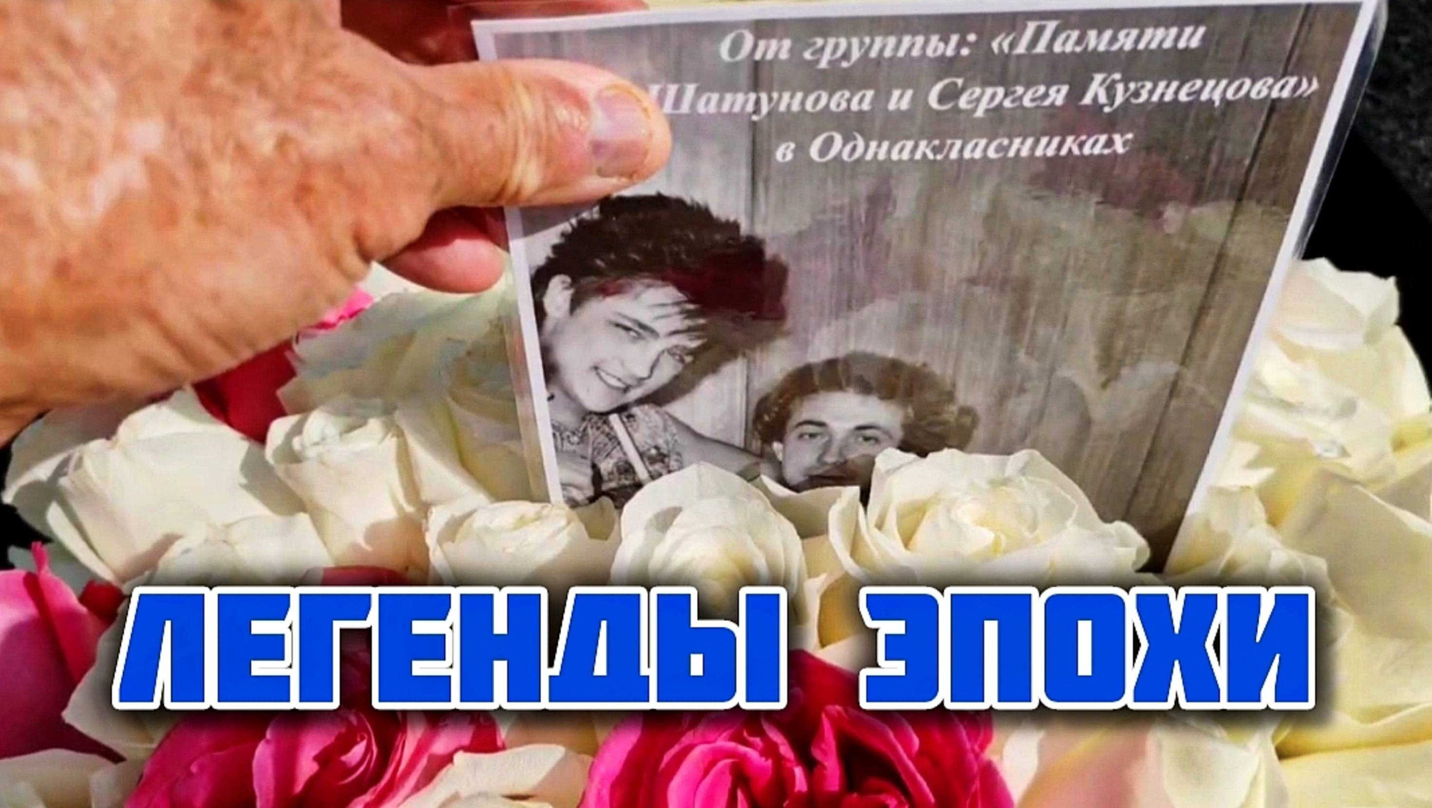 в предпоследний день лета: как выглядит могила Юрия Шатунова на Троекуровском кладбище