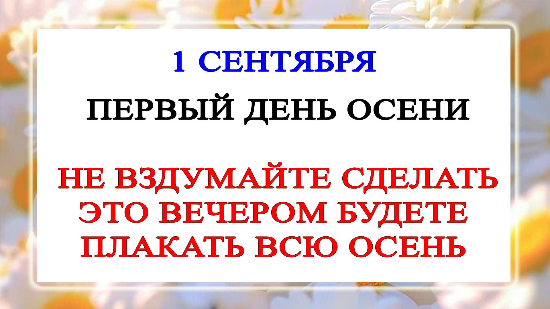 1 сентября День Андрея. Что нельзя делать 1 сентября. Народные Традиции и Приметы