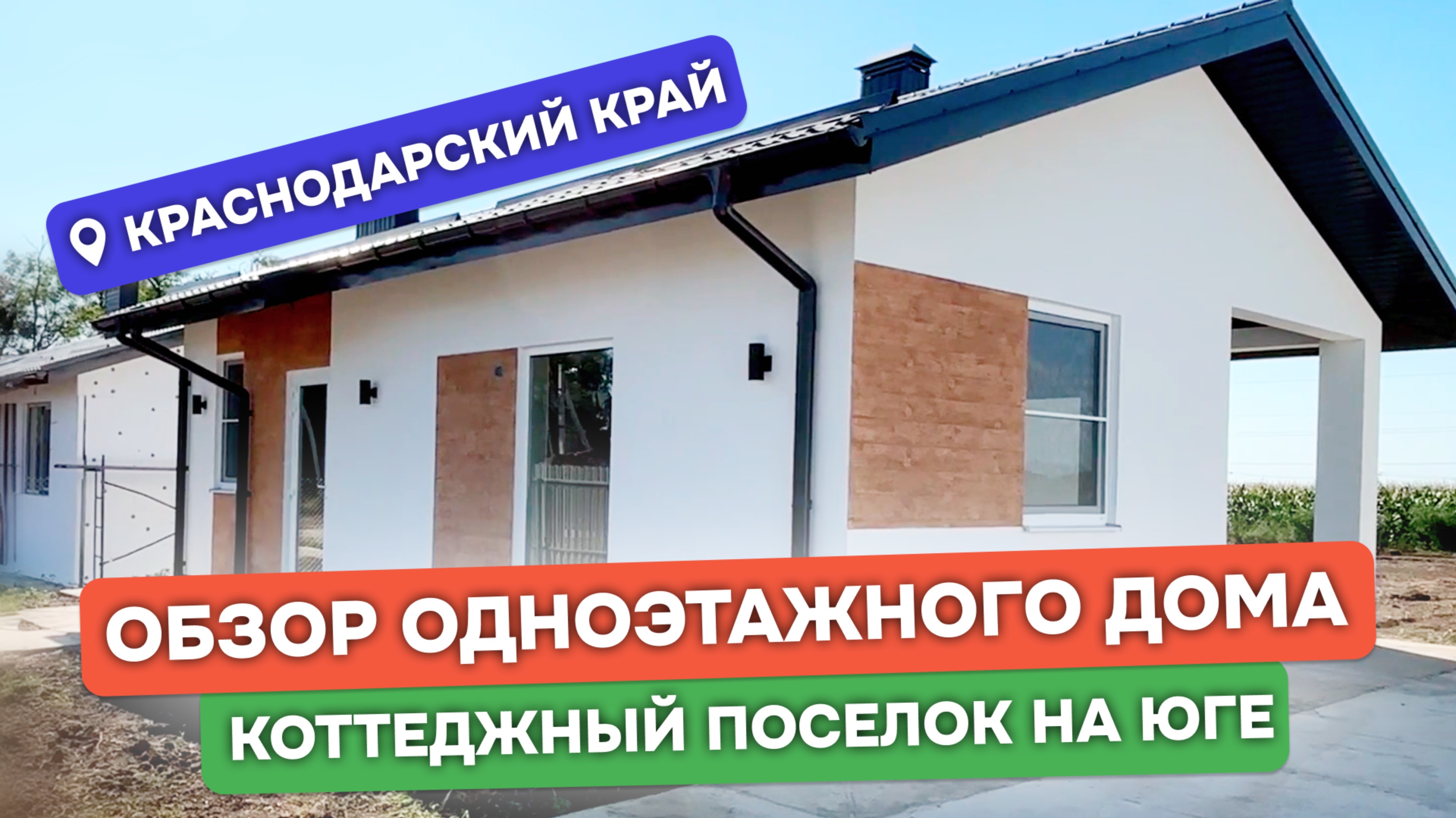 ОБЗОР одноэтажного дома по проекту Valencia / Построили бюджетный дом из газоблока