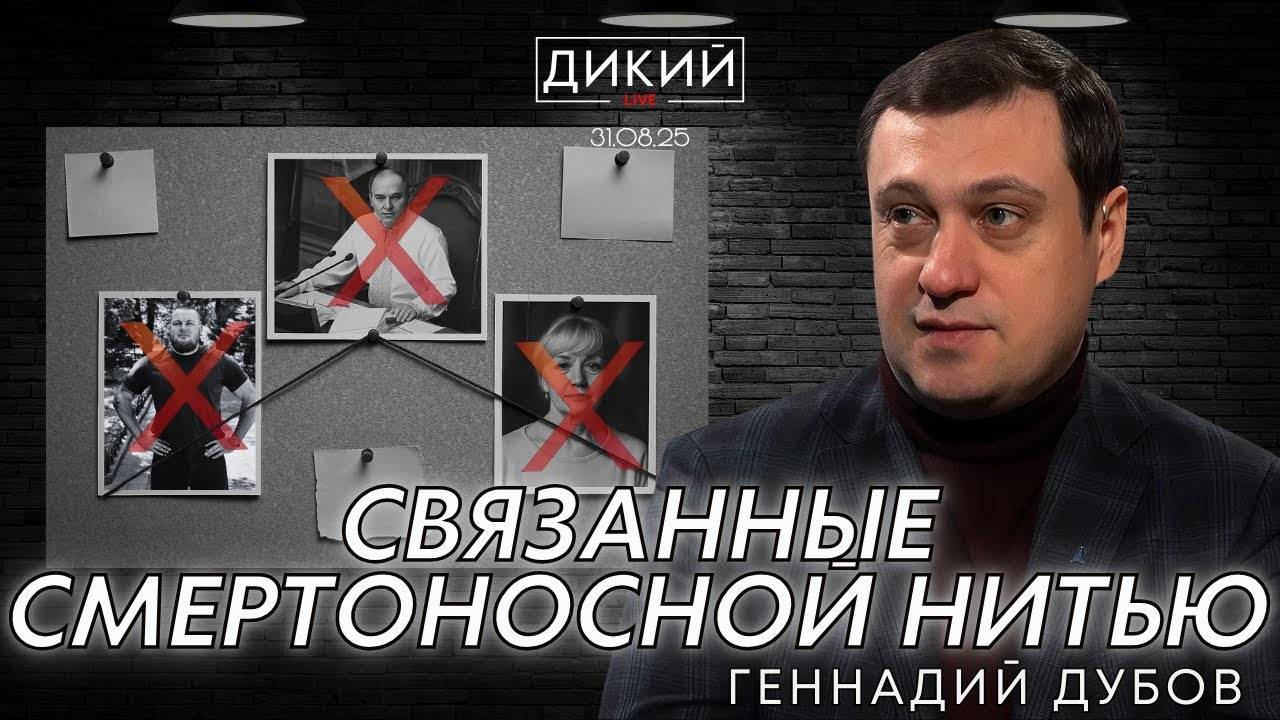 ЭПОХА ПОЛИТИЧЕСКИХ УБИЙСТВ НА УКРАИНЕ.