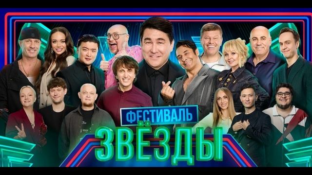 Звезды 2 сезон 2 выпуск 31.08.2025