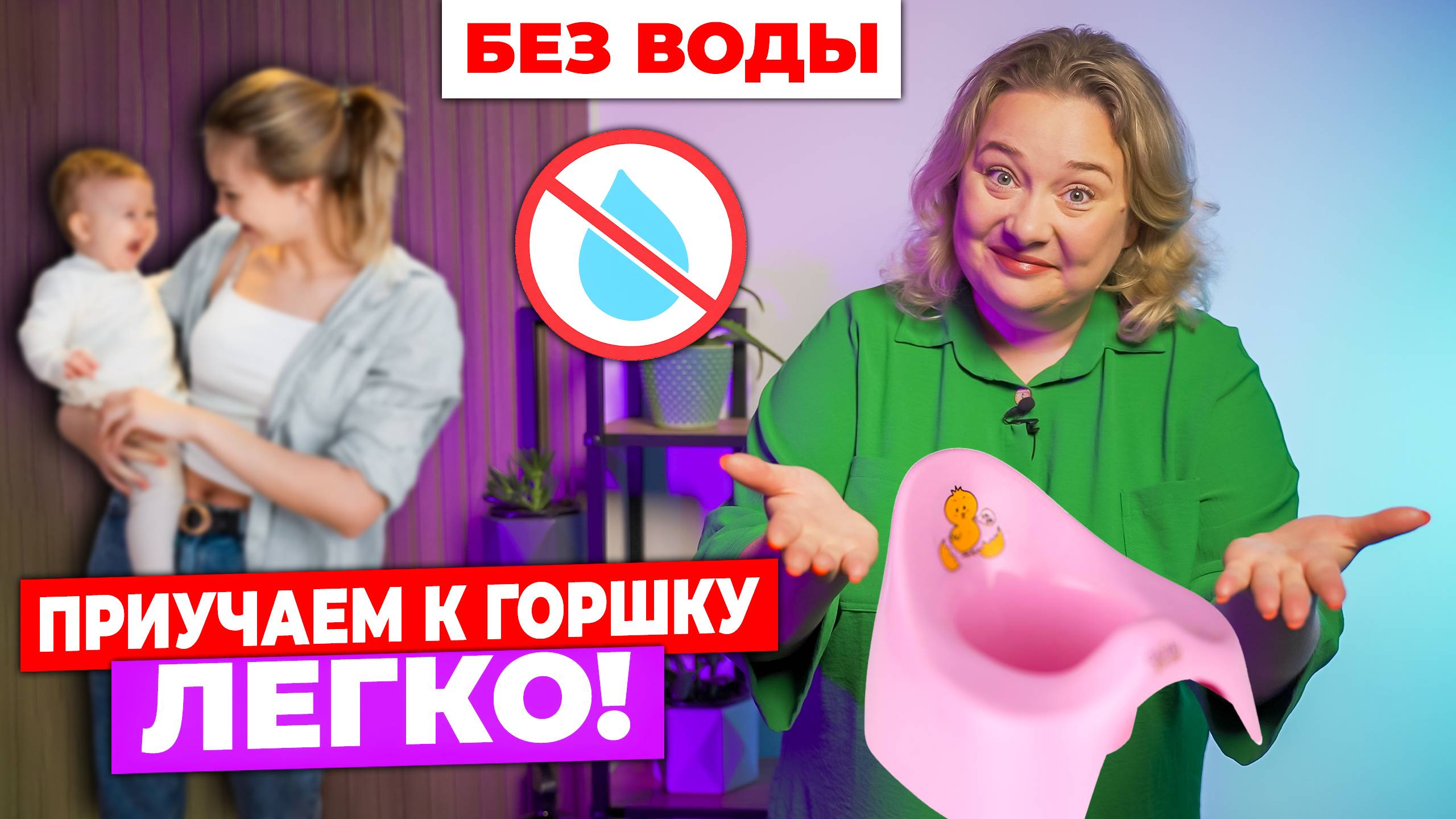 Как приучить ребенка к горшку? Эффективные способы