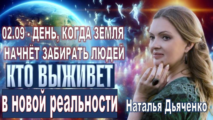 2 СЕНТЯБРЯ 2025 ГОДА – ДАТА, КОГДА ПЛАНЕТА НАЧНЕТ ИЗБАВЛЯТЬСЯ ОТ ПЕРВОЙ ГРУППЫ ЛЮДЕЙ: КТО ВЫЖИВЕТ?