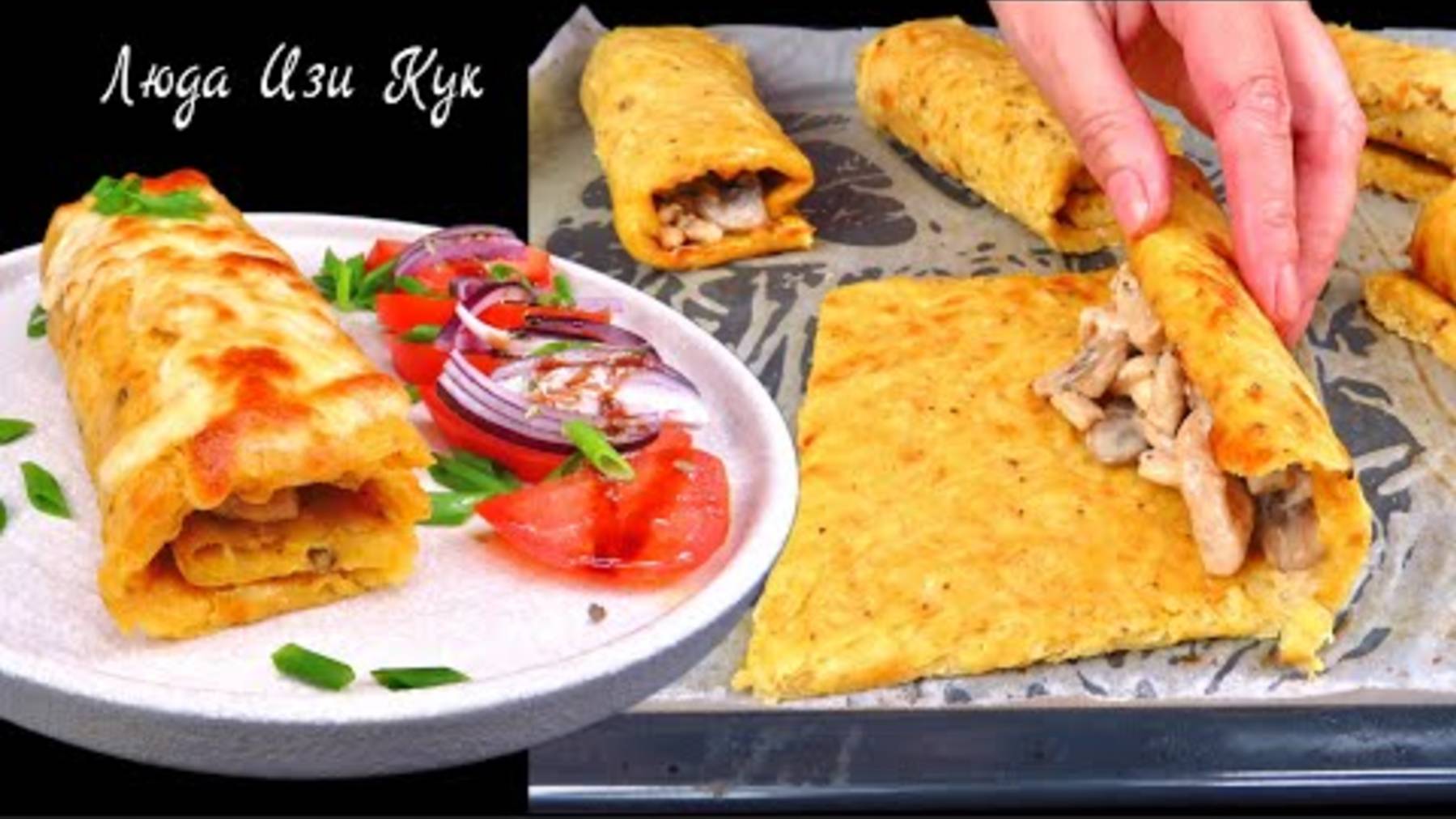 Без муки ВКУСНО и СЫТНО! Картофельные рулетики-драники с курицей и сыром обед ужин