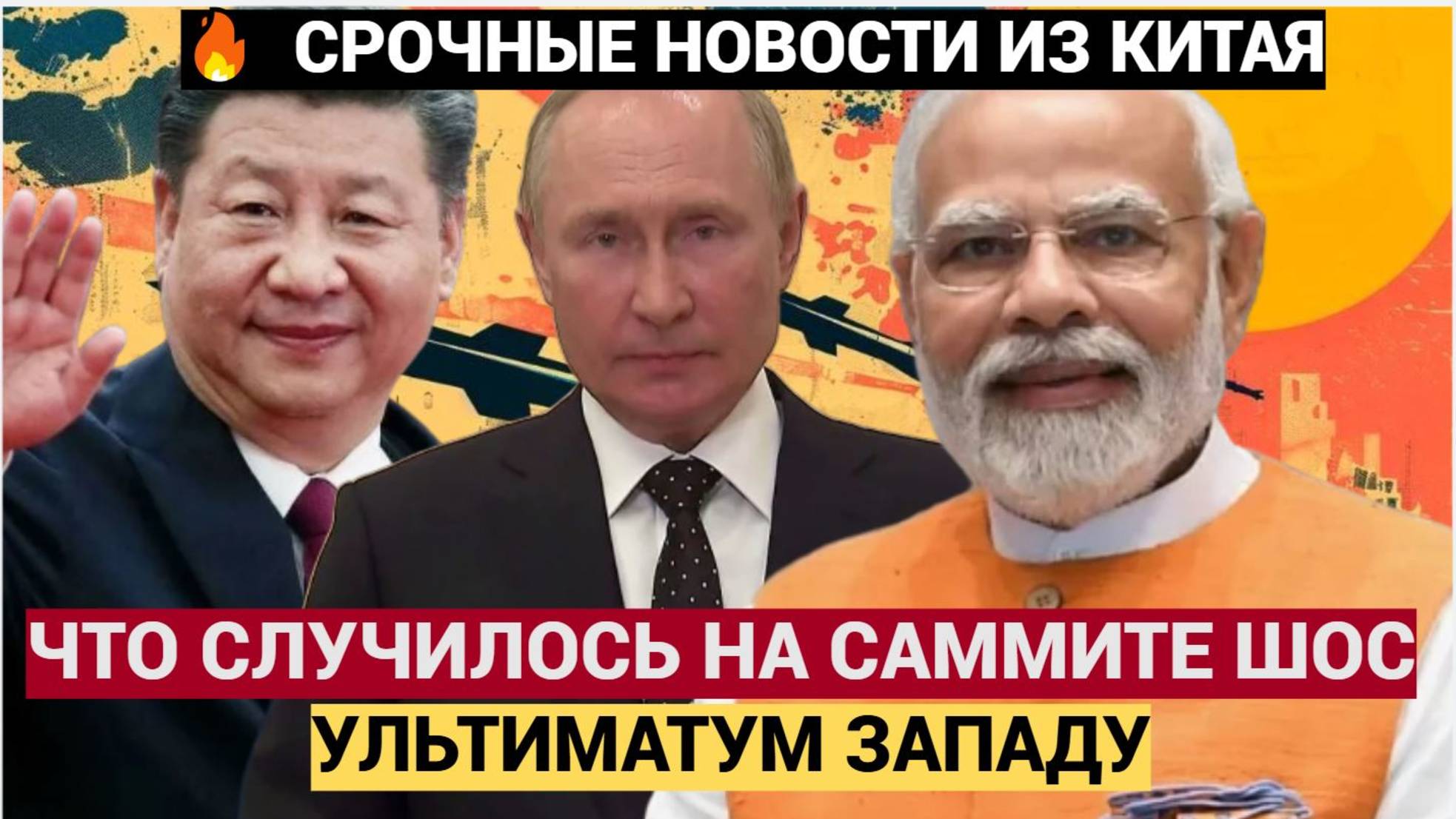 ШОК! Вот Что Случилось с Путиным на Саммите ШОС Индия Китай и РФ Сделали ЗАЯВЛЕНИЕ!