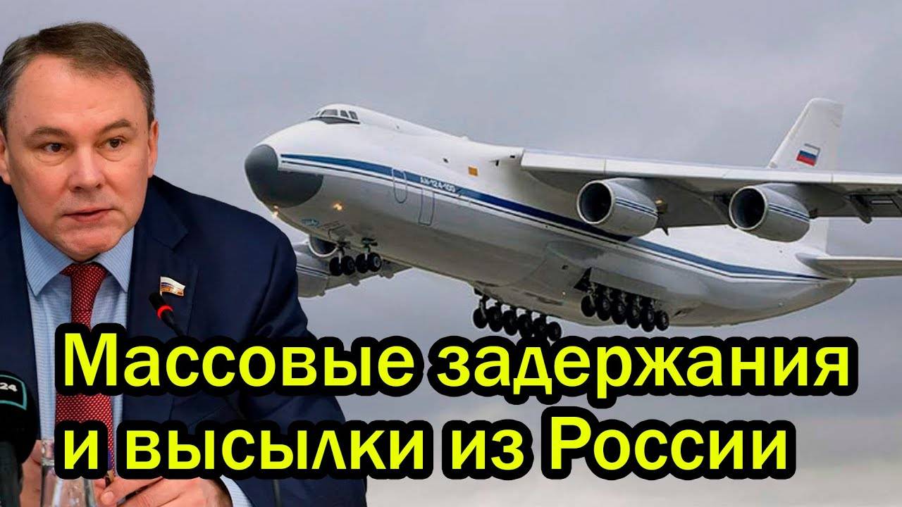 Толстой наносит удар по Алиеву! Москва показательно начала депортации азербайджанцев
