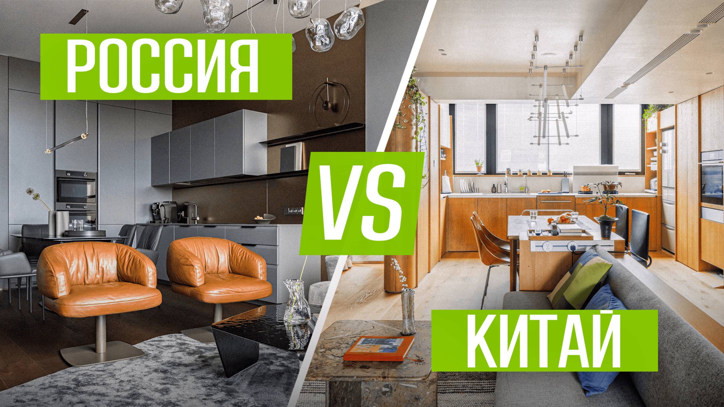 Обзор современных двухкомнатных квартир в России и Китае: где лучше?Дизайн интерьера 2025, рум тур