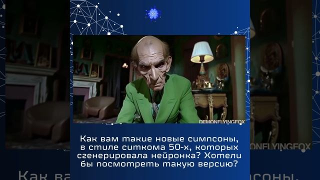 Симпсоны в стиле 50х Фильм от ИИ