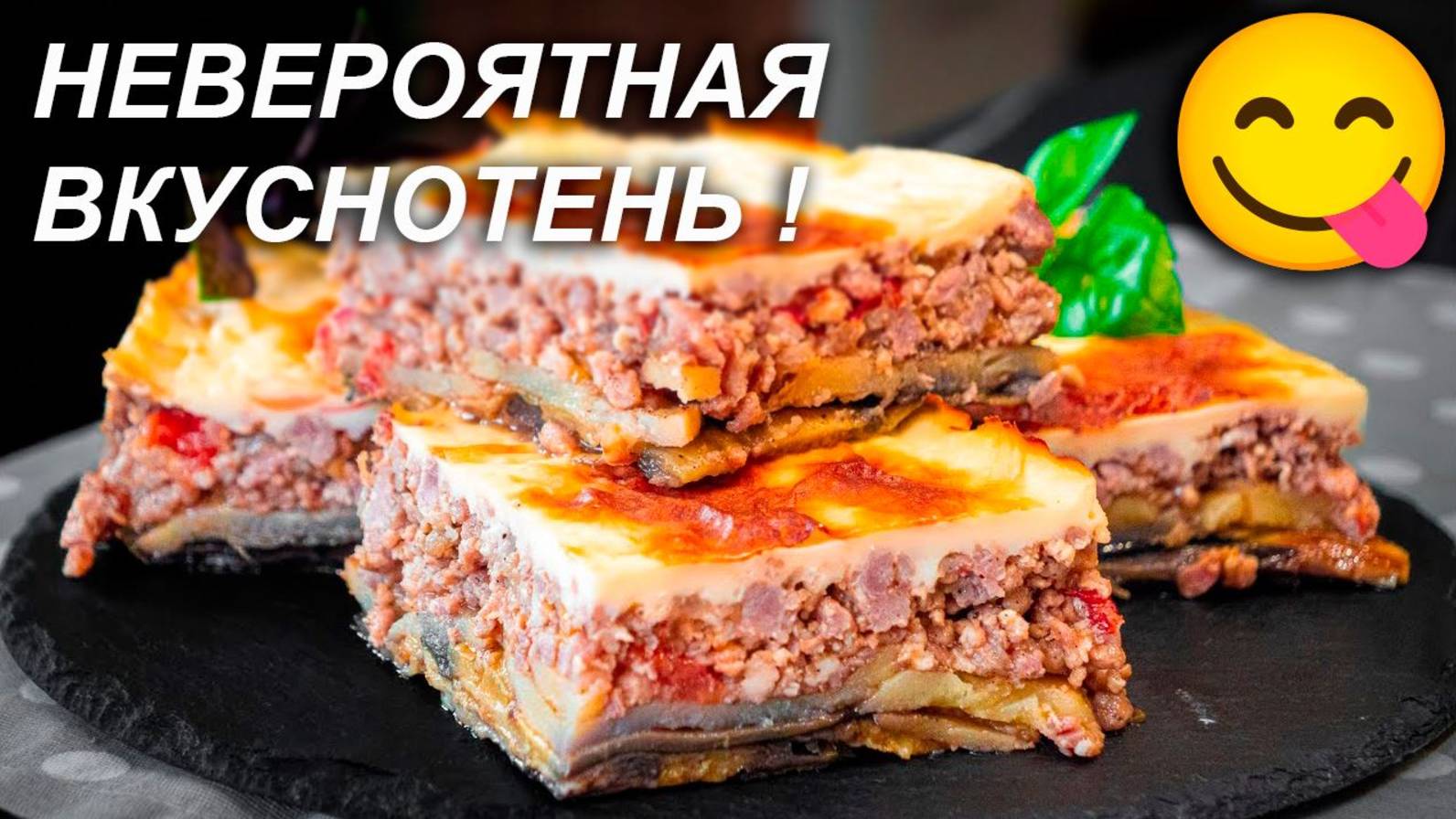 Я ЗАБЫЛА ВСЕ РЕЦЕПТЫ КОГДА УЗНАЛА ЭТОТ ! 🍆⚡🔥 Из БАКЛАЖАНОВ 🍲