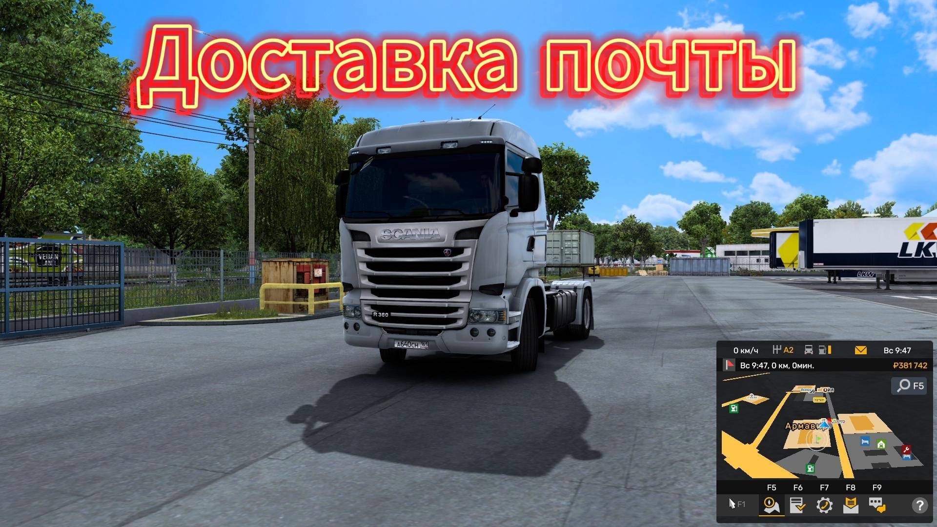 ETS2 Груз почта доставлен