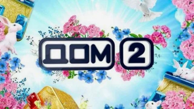 Дом-2 31.08.2025 Каникулы в Сочи