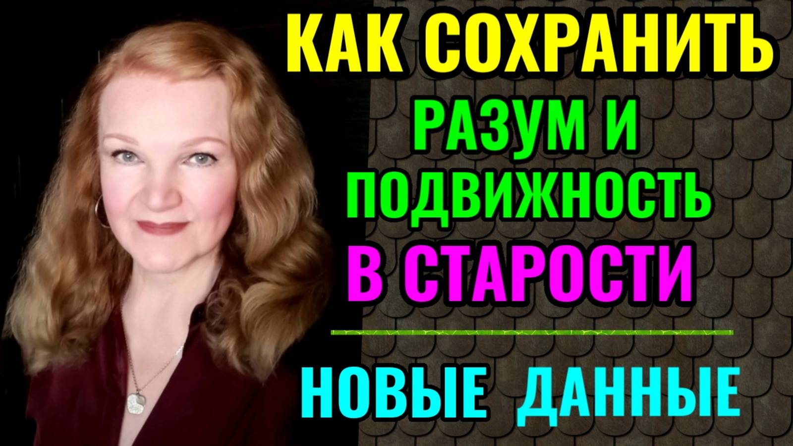Как сохранить подвижность в старости, новые нормы белка для пожилых.