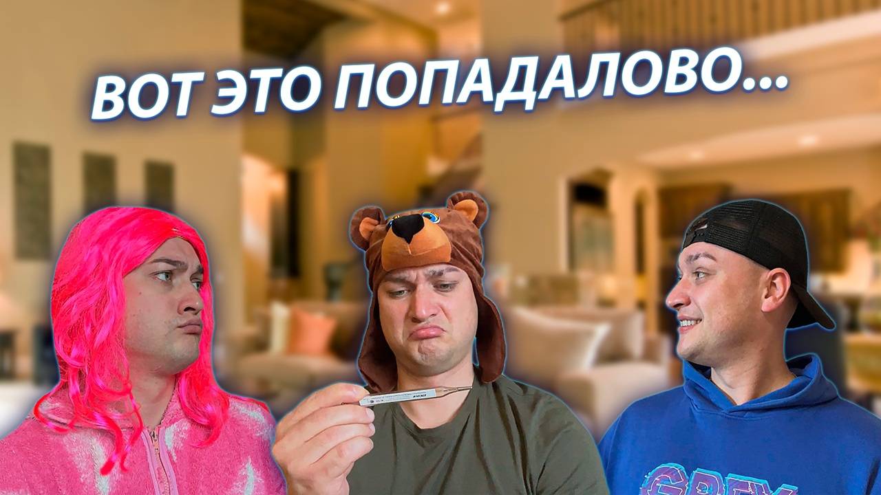 СЕРИАЛ "ВЕСЁЛАЯ СЕМЕЙКА" / 3 СЕЗОН / 87 СЕРИЯ / ИГОРЕК ЗАБОЛЕЛ / GREY SHIP