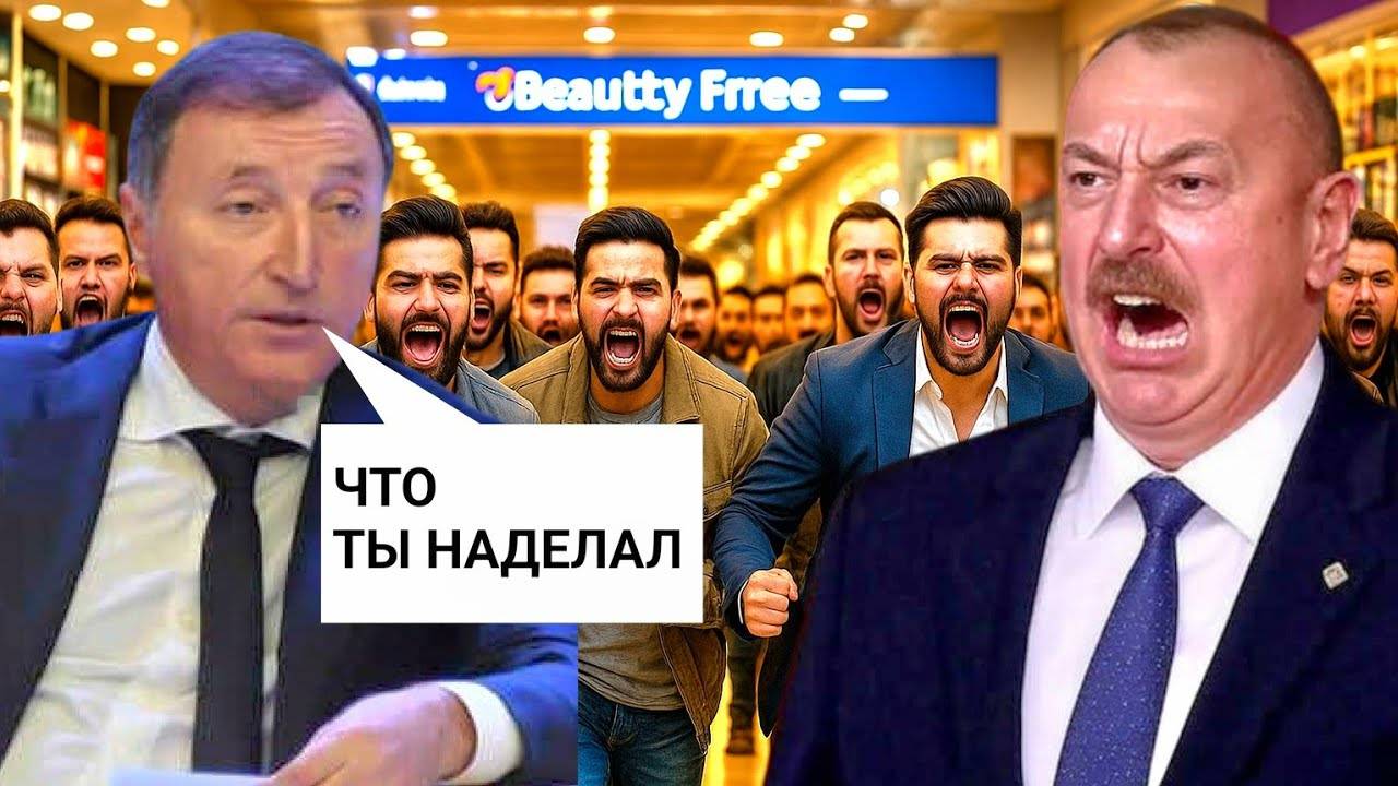 Началось! У Азербайджанского Бизнесмена Отобрали Магазины Duty Free в Шереметьево. Диаспора в Шоке