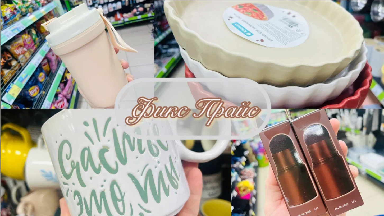 🍯 В ФИКС ПРАЙС НЕ УСПЕВАЮТ РАСКЛАДЫВАТЬ НОВИНКИ🍄 ПОКАЖУ ВСЕ! #счастьеесть #фикспрайс