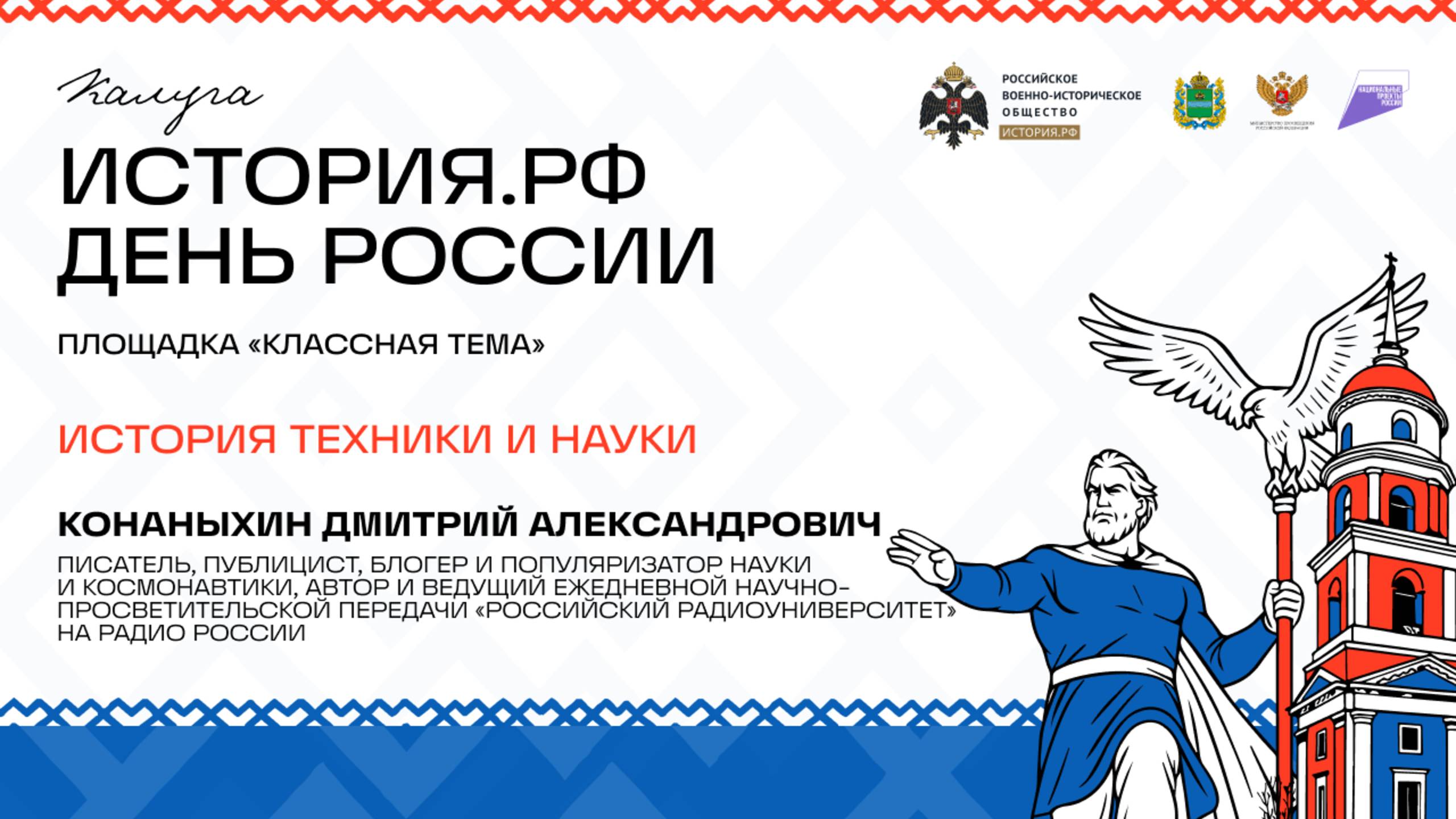Лекция Дмитрия Конаныхина «История техники и науки»