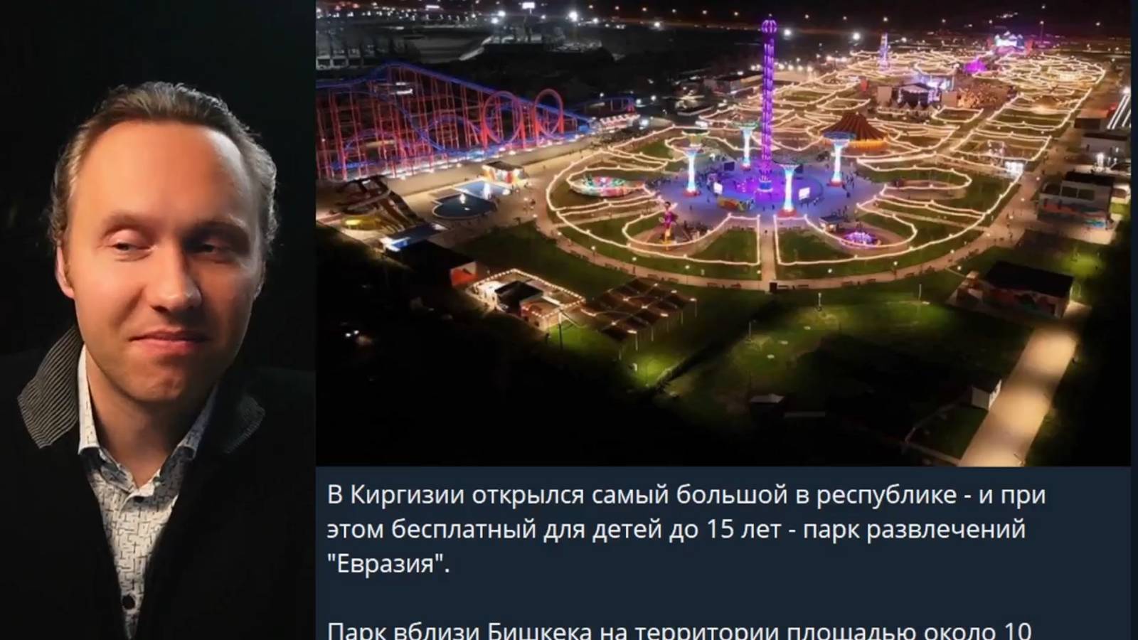 ⚡️ В Киргизии Открылся Самый Большой Парк Развлечений!