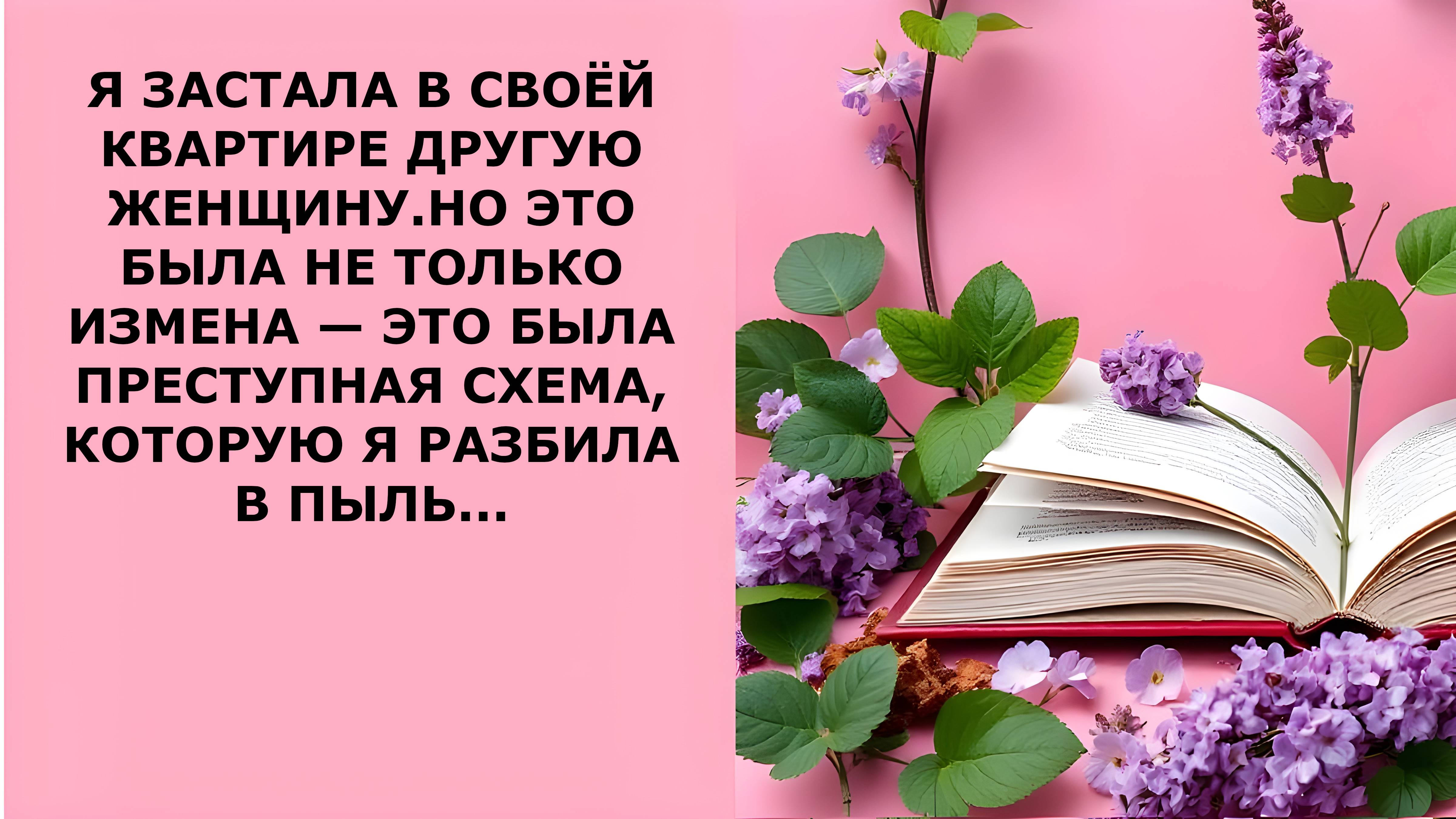 Истории из жизни. Я ЗАСТАЛА В СВОЁЙ КВАРТИРЕ ЖЕНЩИНУ Аудио рассказы, Жизненные истории слушать