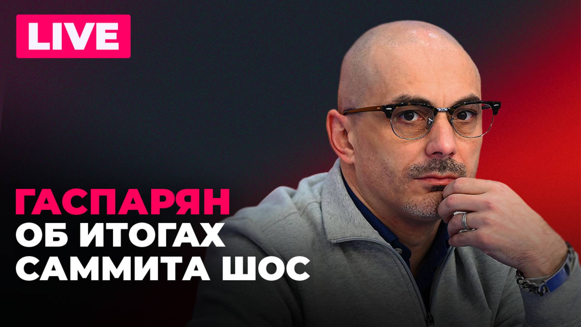 Саммит ШОС в Тяньцзине, визит фон дер Ляйен в Литву, новые детали ликвидации экс-главы СНБО Парубия