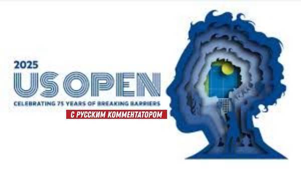 Оже-Альяссим Ф — Рублев А Теннис. US Open. | 01.09.2025 | Раунд 4. Прямая трансляция.