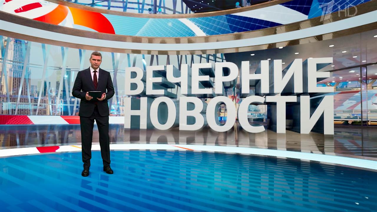 Выпуск новостей в 18:00 от 01.09.2025