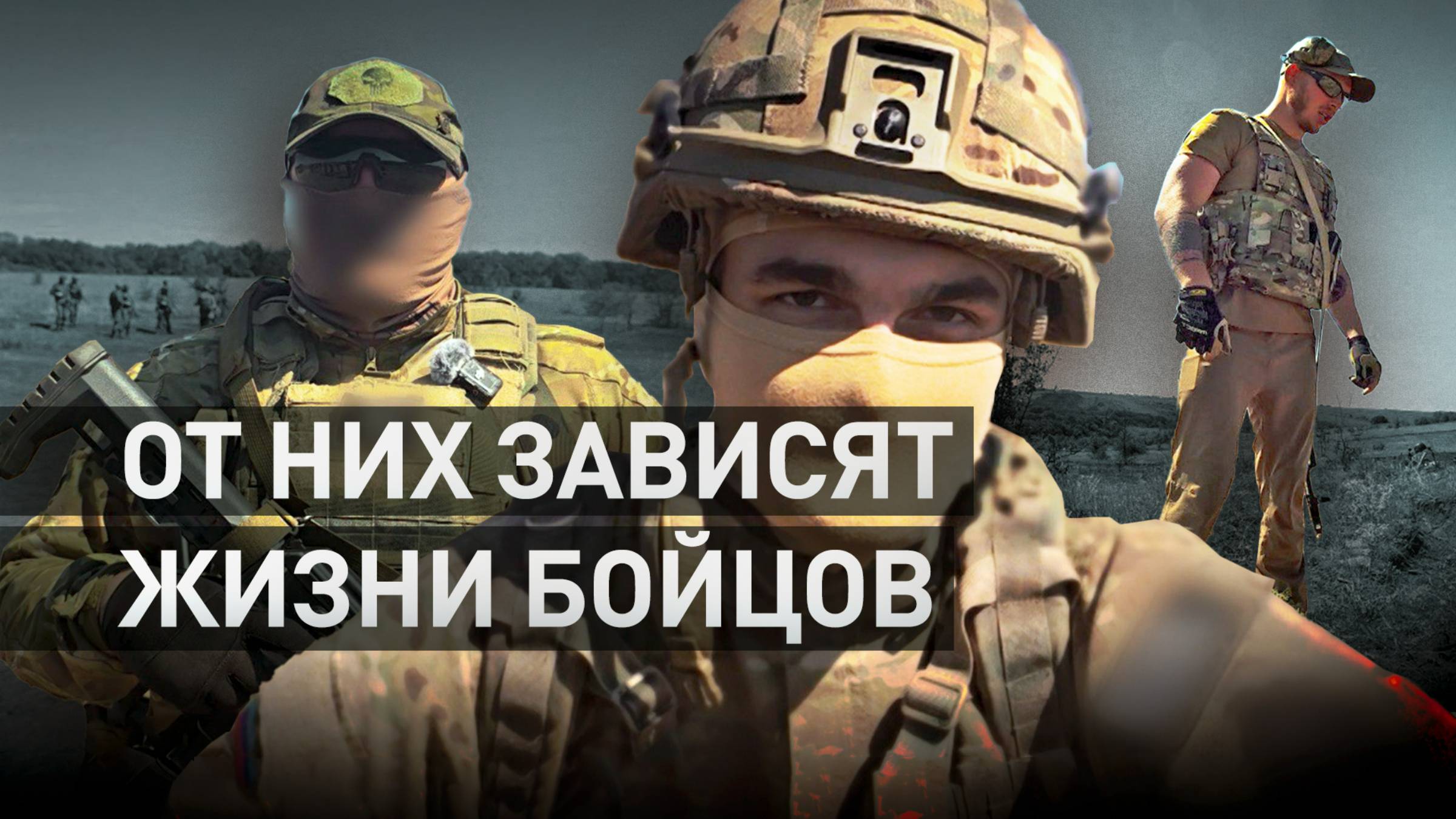 От них зависят жизни бойцов: как работают инструкторы в зоне СВО