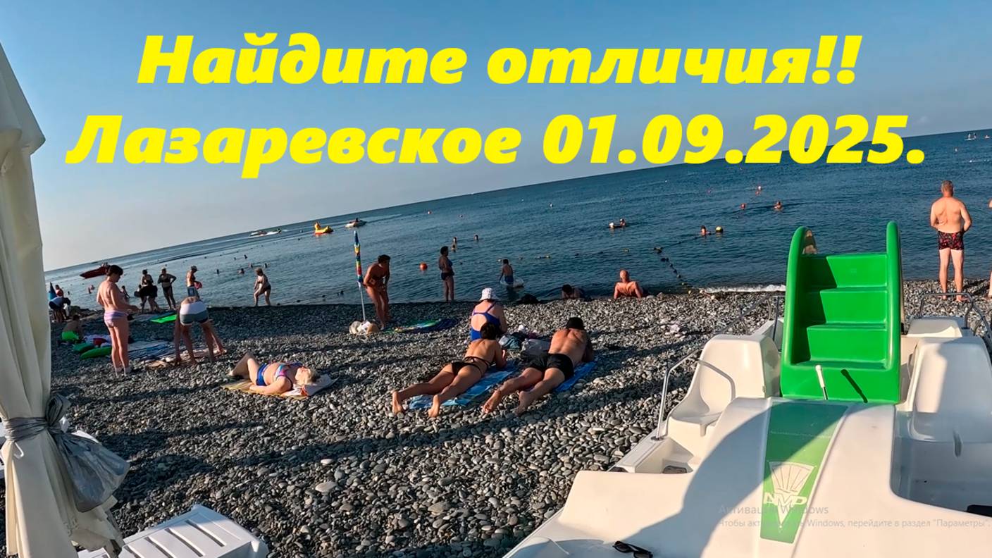 Доброе утро! Лазаревское 01.09.2025