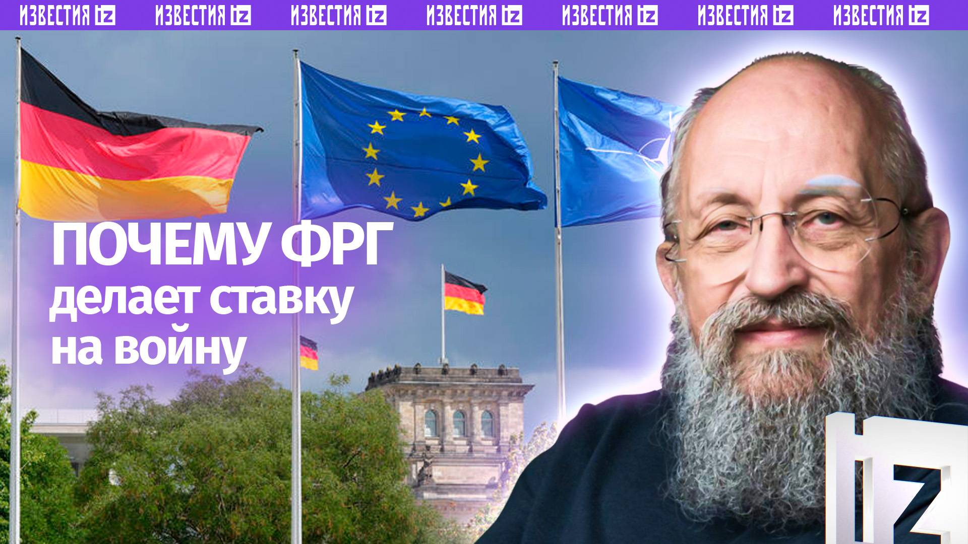 Германия хочет войны? Вассерман — об увеличении численности Бундесвера / Открытым текстом