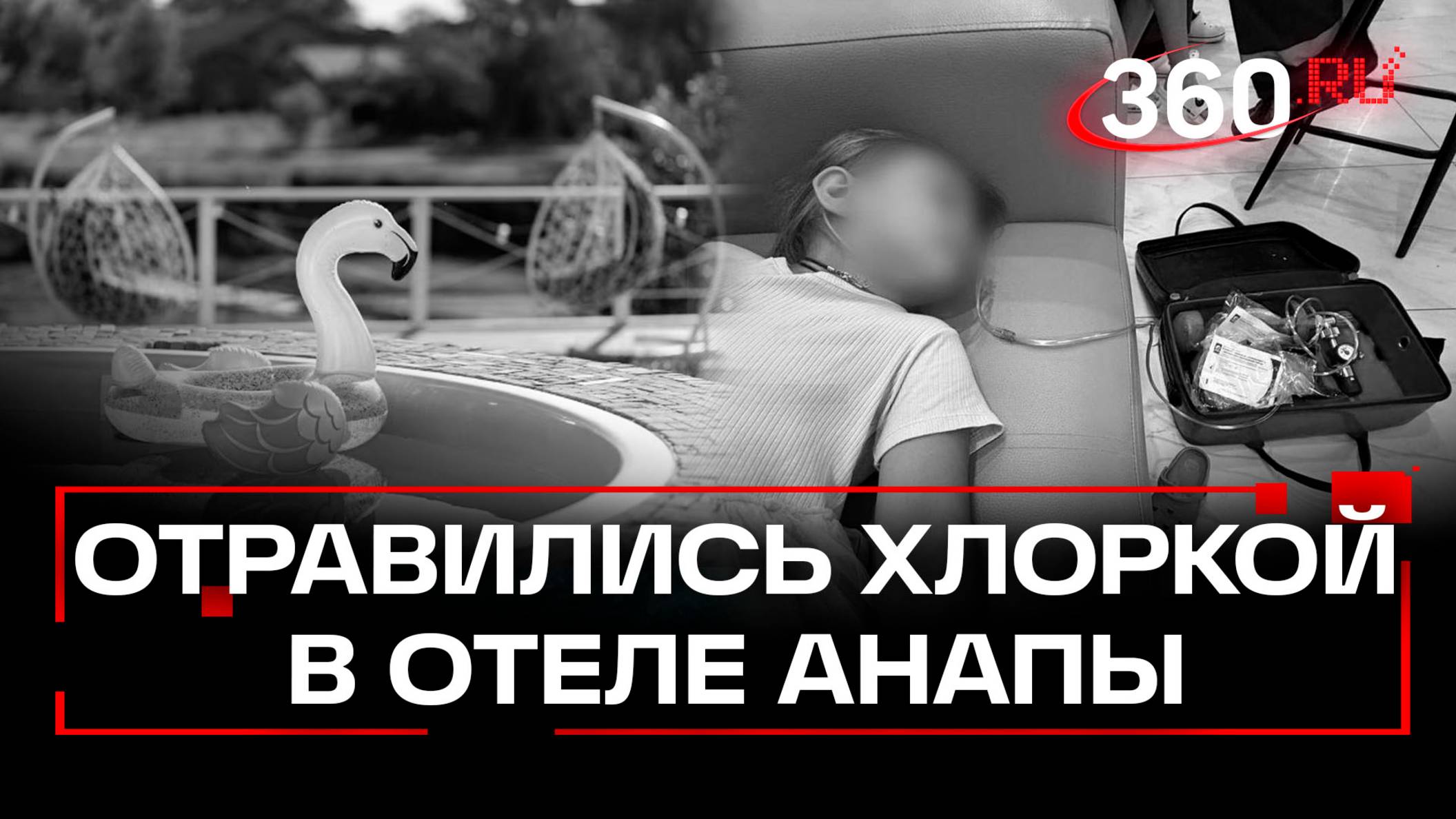 Смертельный отдых в отеле в Анапе: хотели отпуск, получили реанимацию