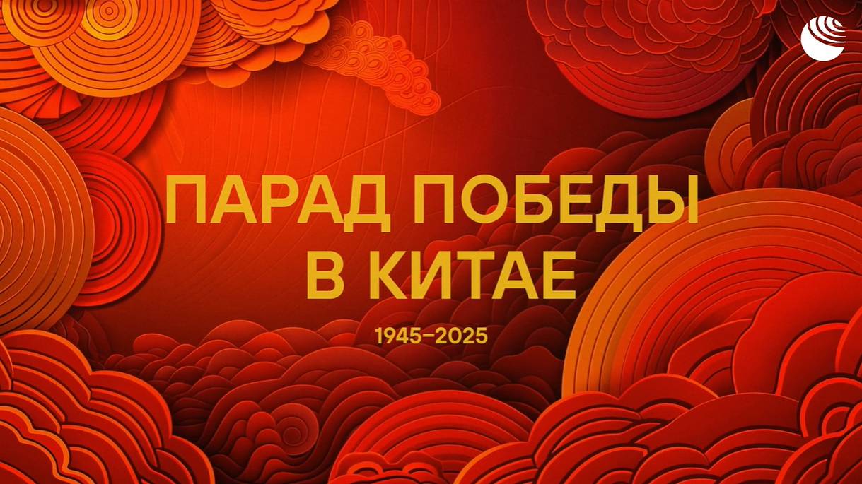 Новейшая техника, истребители и марш войск: что Китай покажет Путину и другим гостям парада Победы