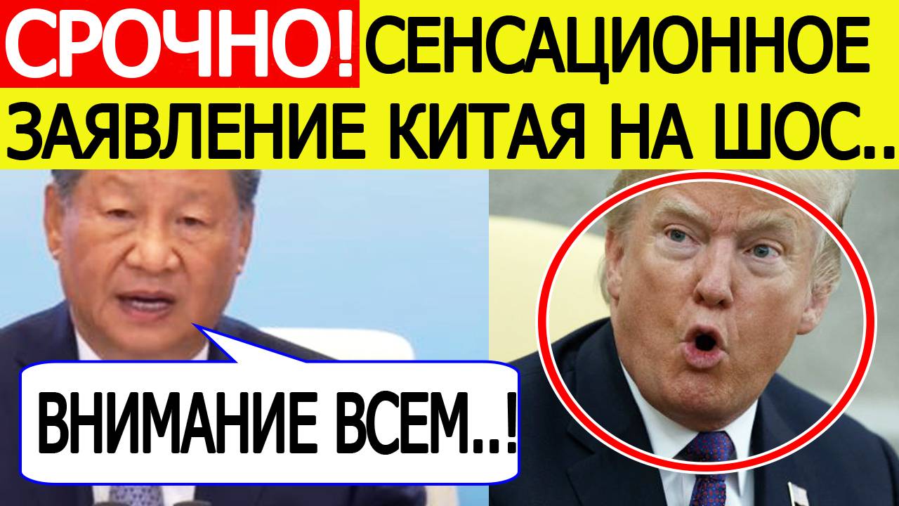 США в ужасе! Си Цзиньпин озвучил, что готовят Россия, Китай и Индия против Запада! Новости сегодня