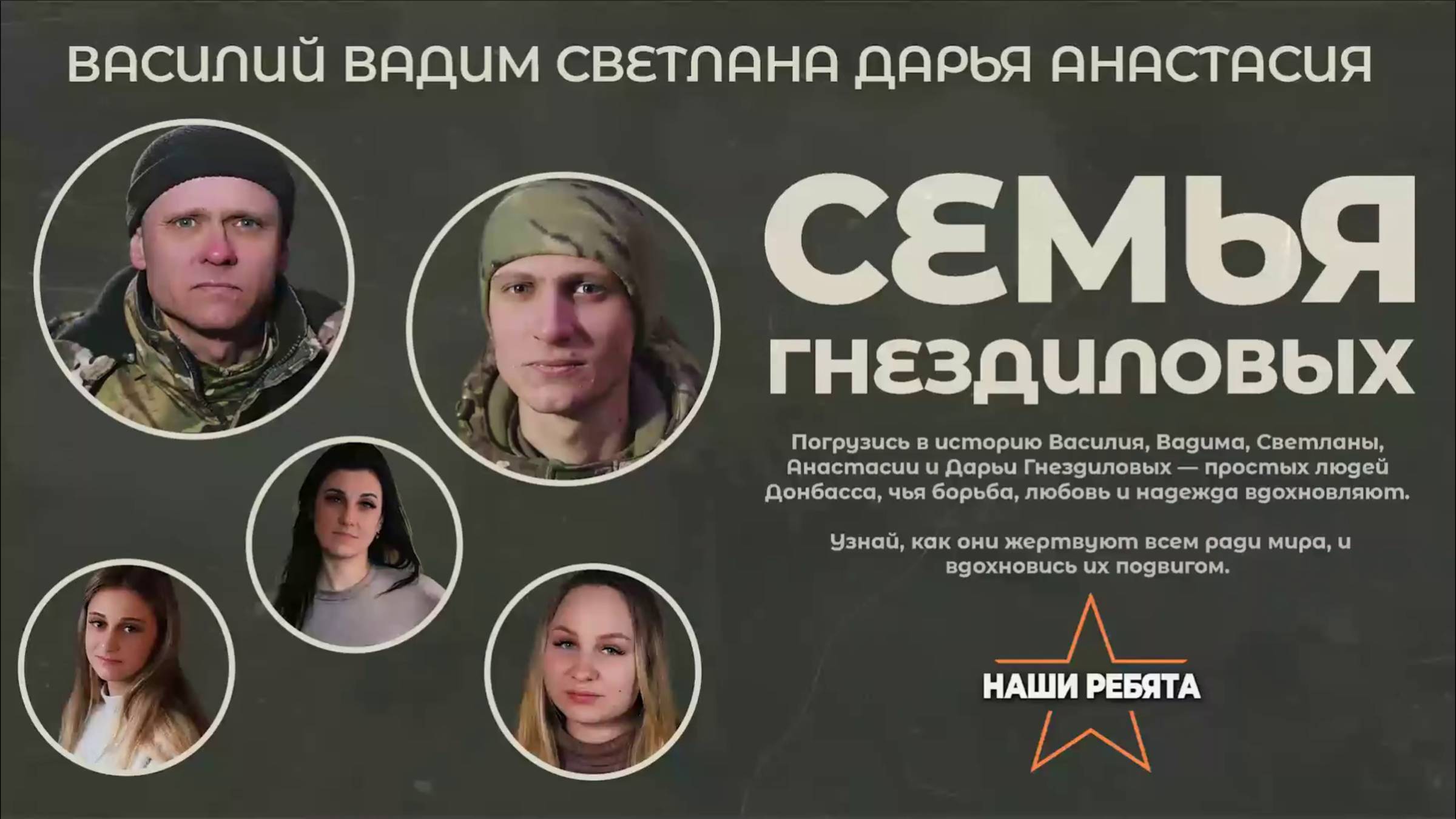 🔴Документальный фильм - «Наши Ребята».🔴