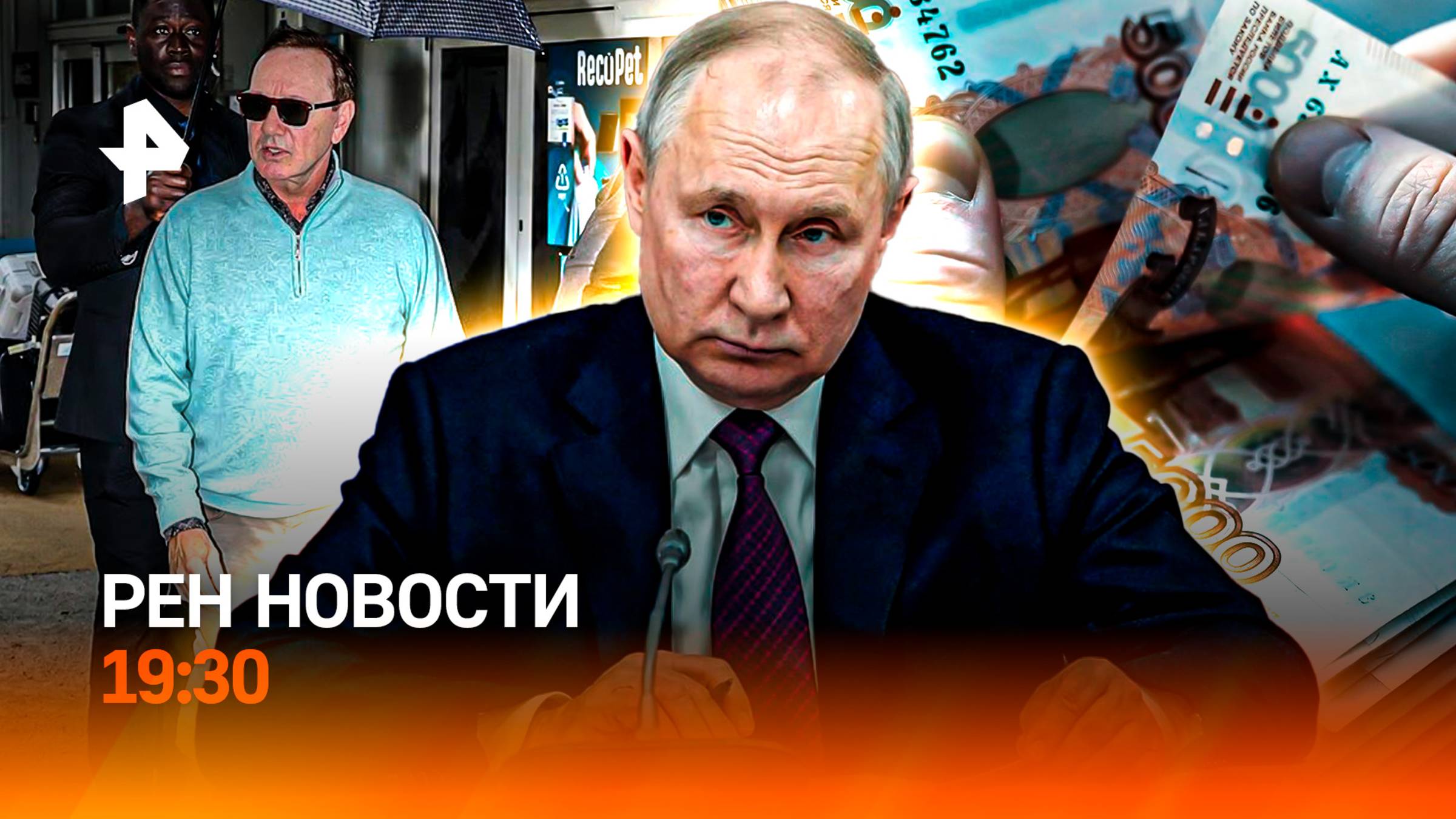 ШОС: приватные переговоры в лимузине / Кредиты урезали / Спейси снова изгой? / ГЛАВНОЕ ЗА ДЕНЬ