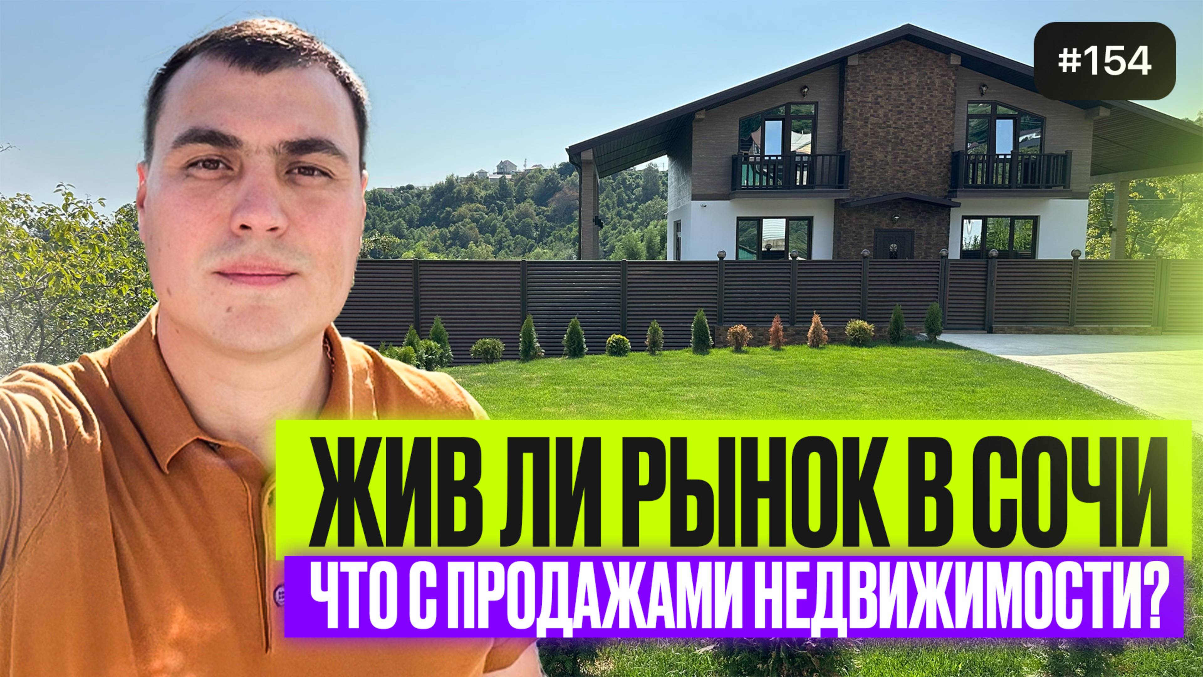 Купить дом в Сочи: реальные цены домов и сделки 2025 | Обзор проданных домов с бассейном