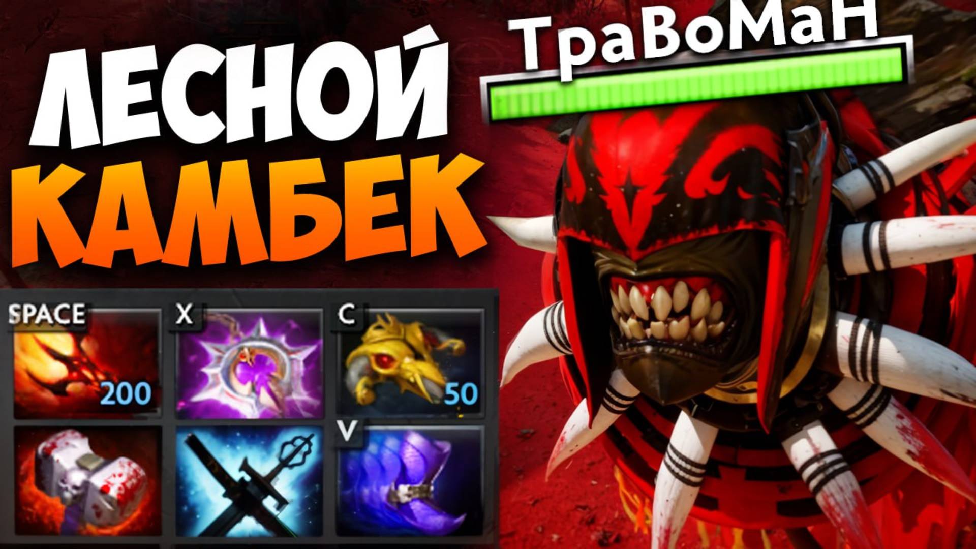 ПЕРЕВЕРНУЛ ИГРУ на МАГИЧЕСКОМ СИКЕРЕ 🔥 Травоман Дота 2