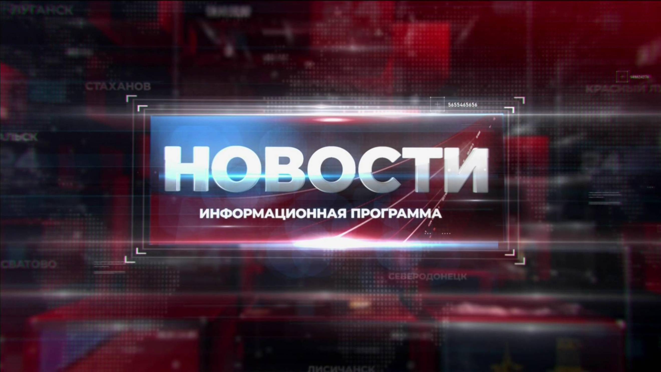 Новости. 2 сентября 2025 г. 6:00