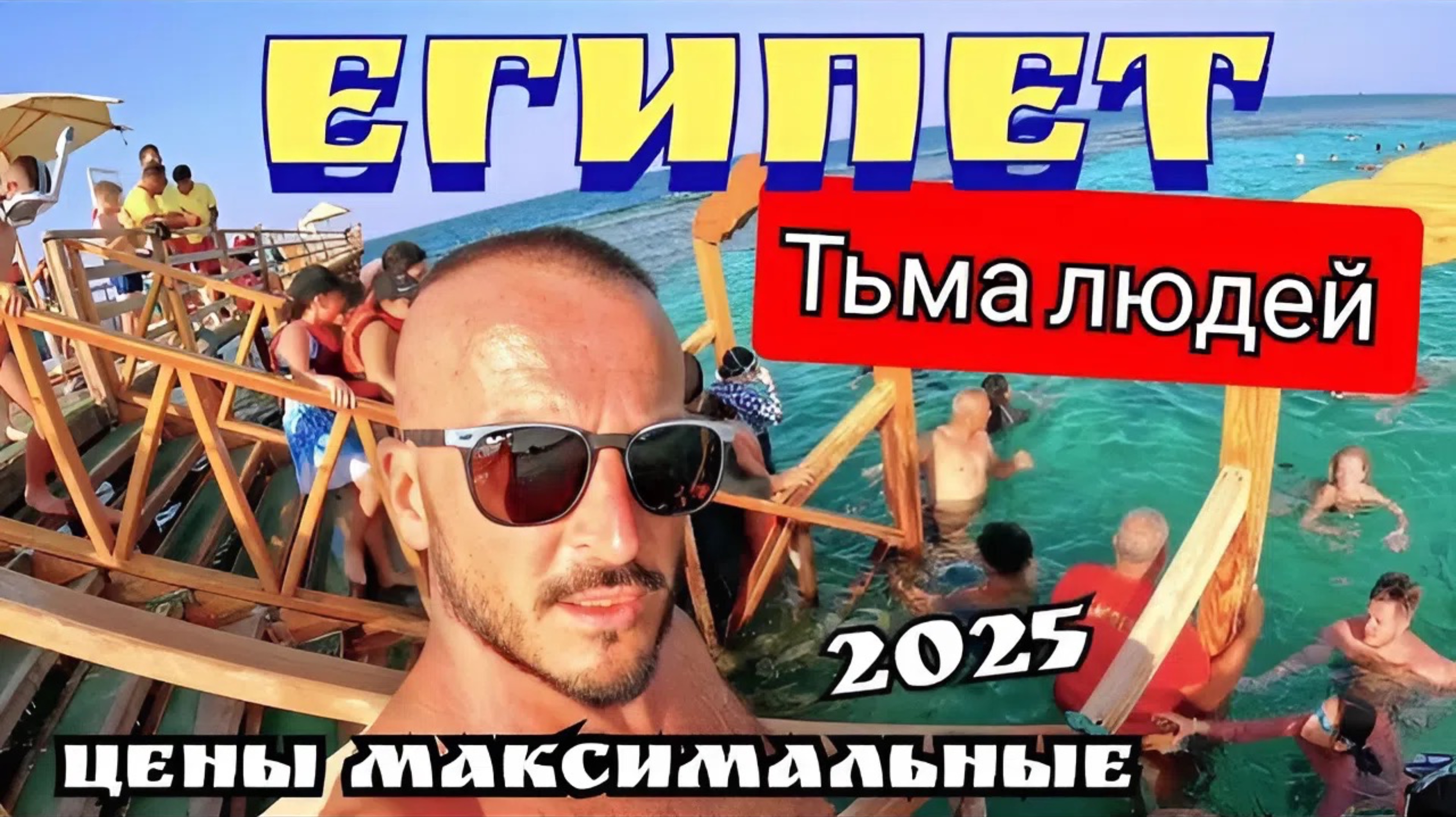 Египет 2025 🇪🇬 ВСЕ ПОЕХАЛИ НА МОРЕ Tropitel Sahl Hasheesh 5* ЧТО ПРОИСХОДИТ? УЖИН и ШОУ-ПРОГРАММА