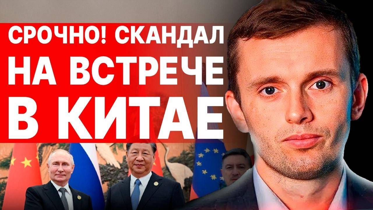 СРОЧНО! СКАНДАЛЬНОЕ ЗАЯВЛЕНИЕ НА ШОС!