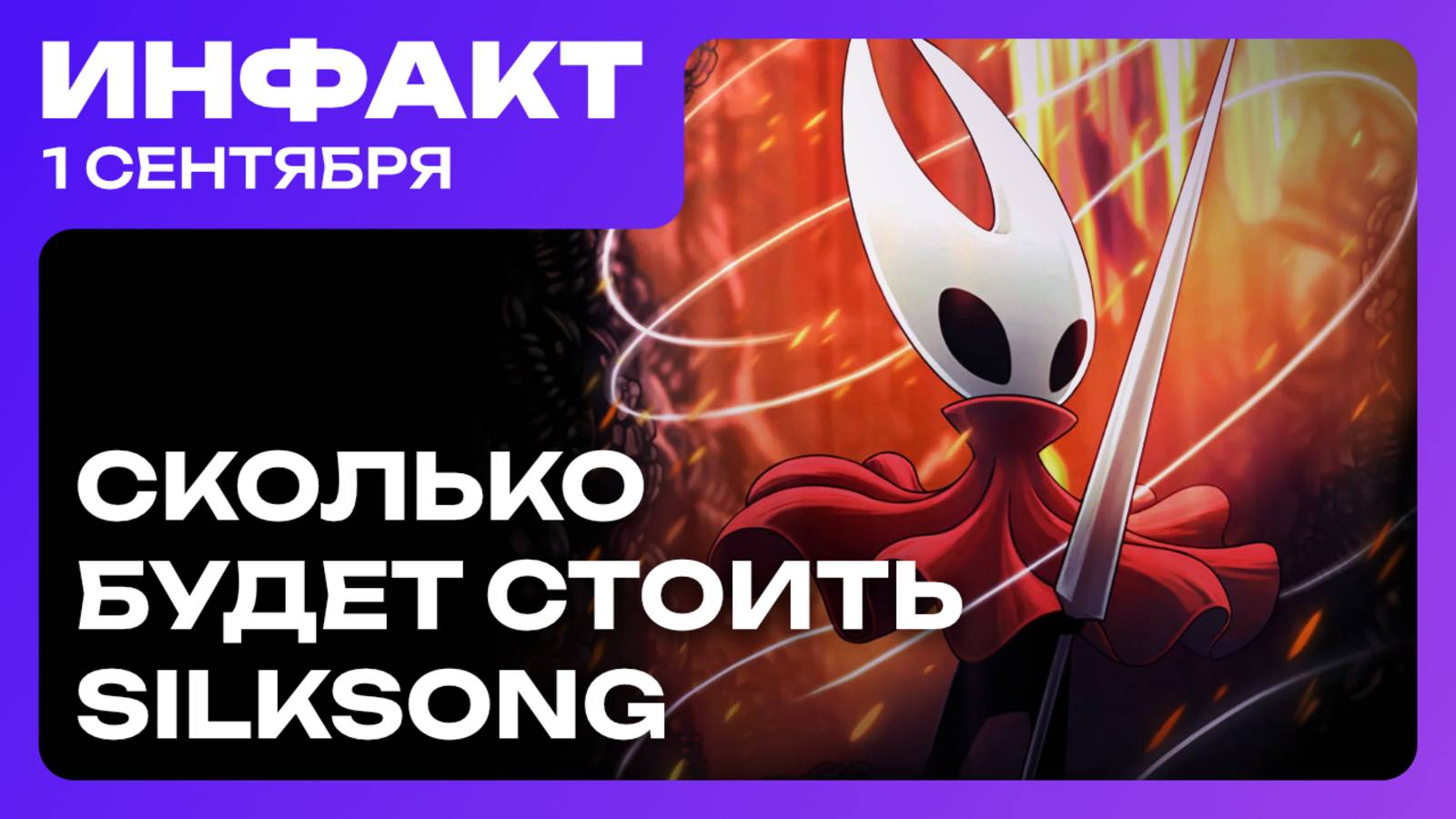 Ценник Hollow Knight: Silksong, игроки про MGS Delta, новый геймплей Silent Hill f...