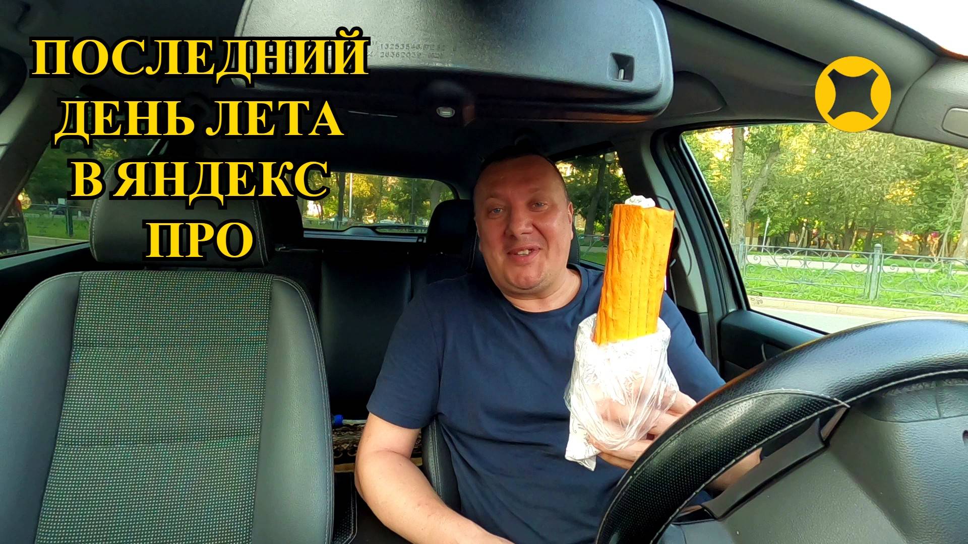 Заказ с Жирком / Работа в Воскресенье / Яндекс Про Доставка / Курьер на Автомобиле / Москва