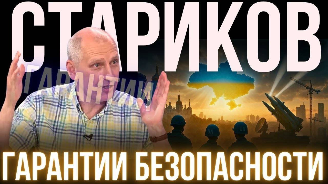 ЧТО В ГАРАНТИЯХ БЕЗОПАСНОСТИ ДЛЯ УКРАИНЫ? ТАЙНЫЕ ПЕРЕГОВОРЫ