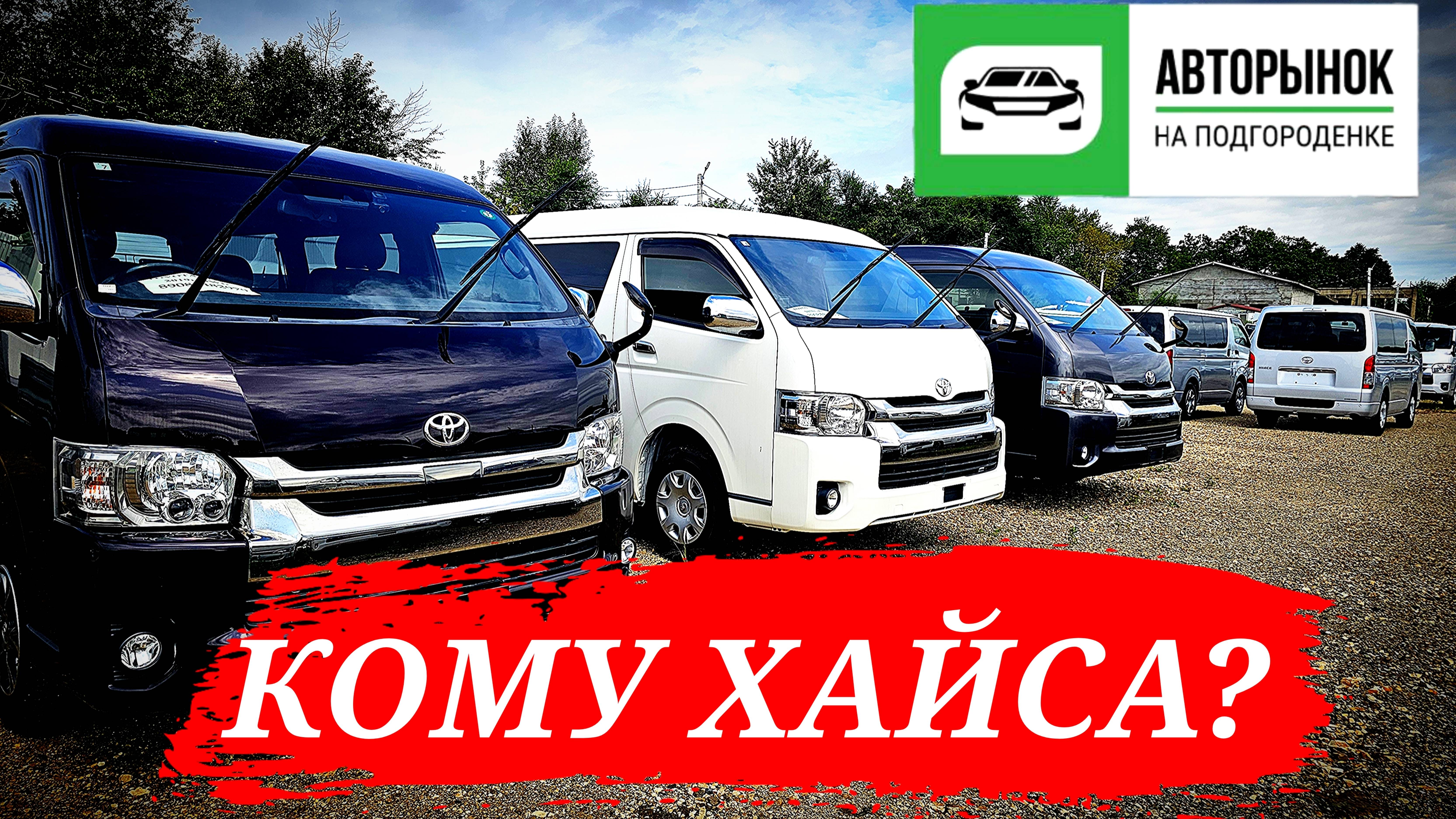 #vitaminauto КОМУ ХАЙСА ?