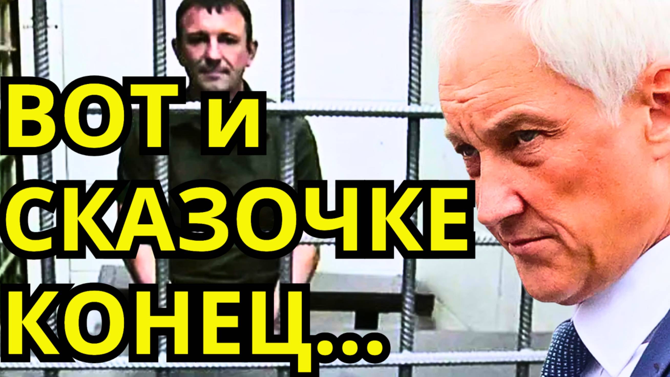 ПЛЮНУЛИ в ЛИЦО БЕЛОУСОВУ! ВСЕ ЛОЖЬ! Генерал майор ИВАН ПОПОВ