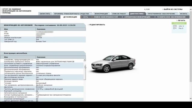 Отключение датчика движения VOLVO S40 2008MY
